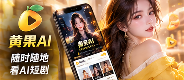 黄果AI手机浏览主题视觉